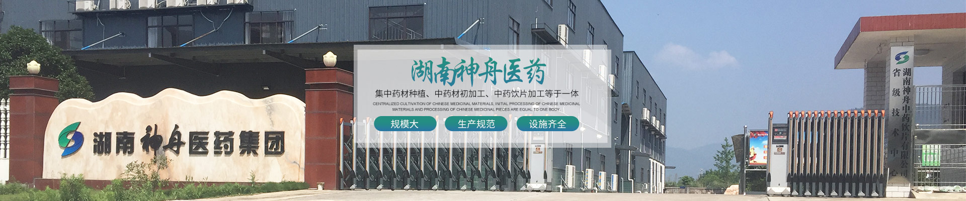 湖南中药材种植|药品批发_湖南神舟中药饮片有限公司