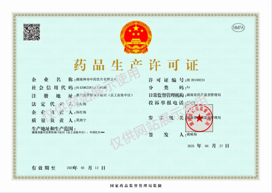 湖南中药材种植,药品批发,湖南神舟中药饮片有限公司