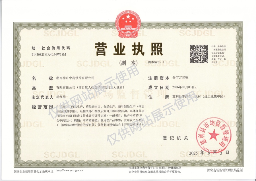 湖南中药材种植,药品批发,湖南神舟中药饮片有限公司